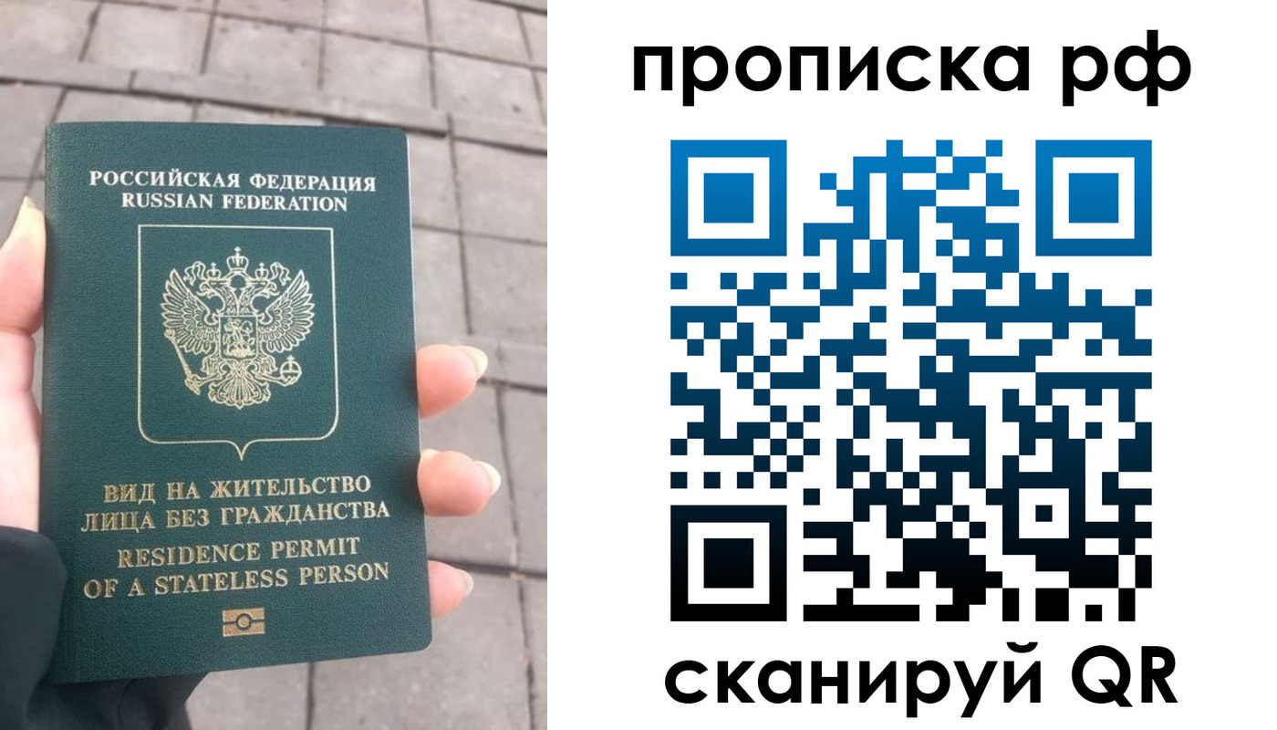 прописка штамп в Заозёрске