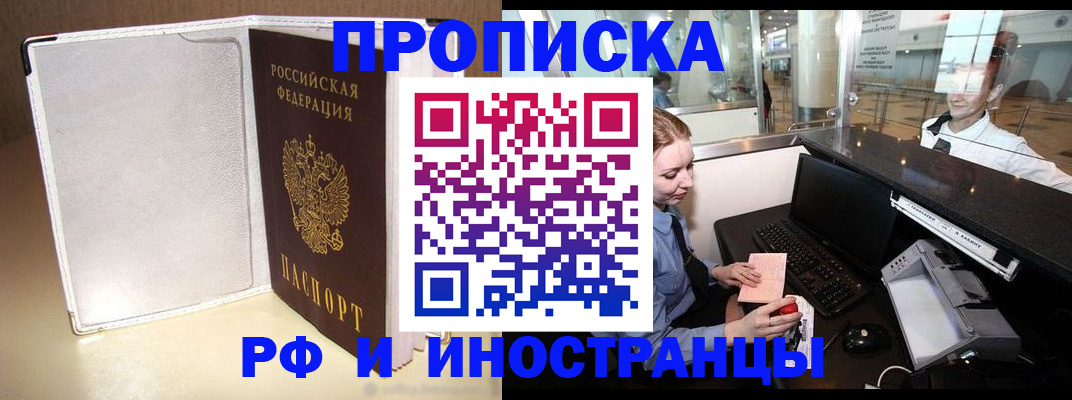 временная регистрация купить в Заозёрске