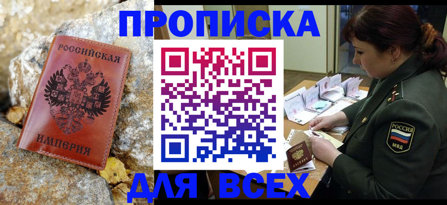 прописка иностранных граждан в Заозёрске