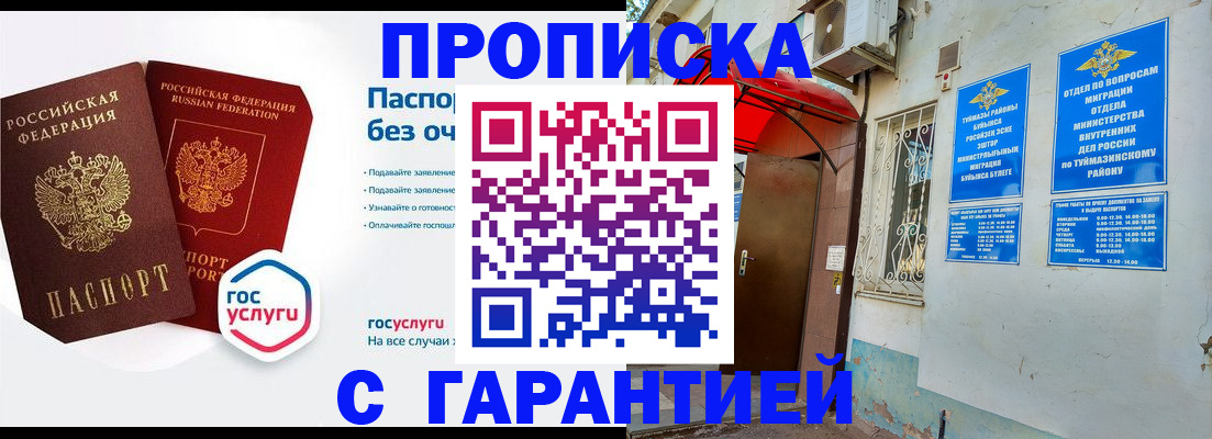 временная регистрация гарантия в Заозёрске