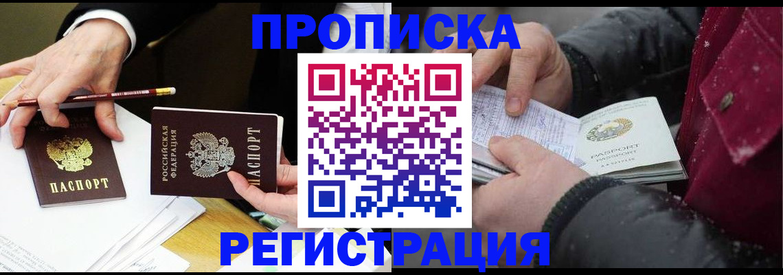 прописка паспорт в Заозёрске