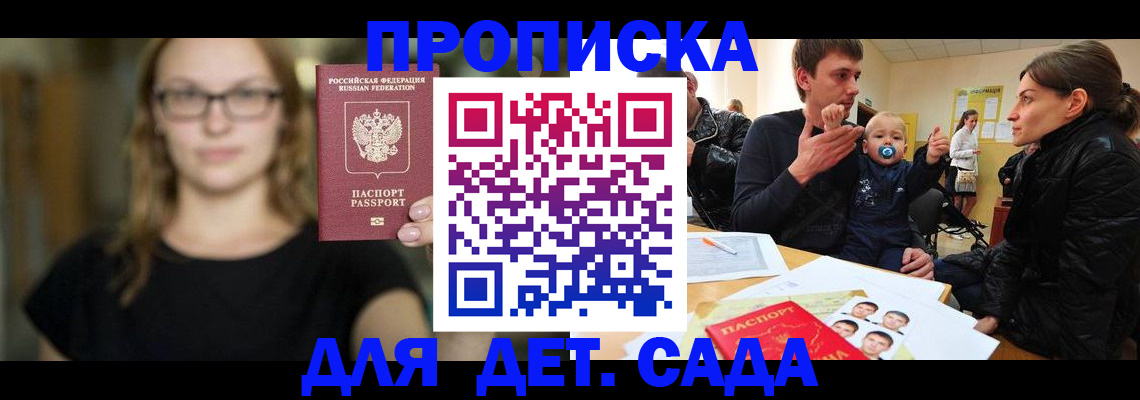 прописка для военкомата в Заозёрске