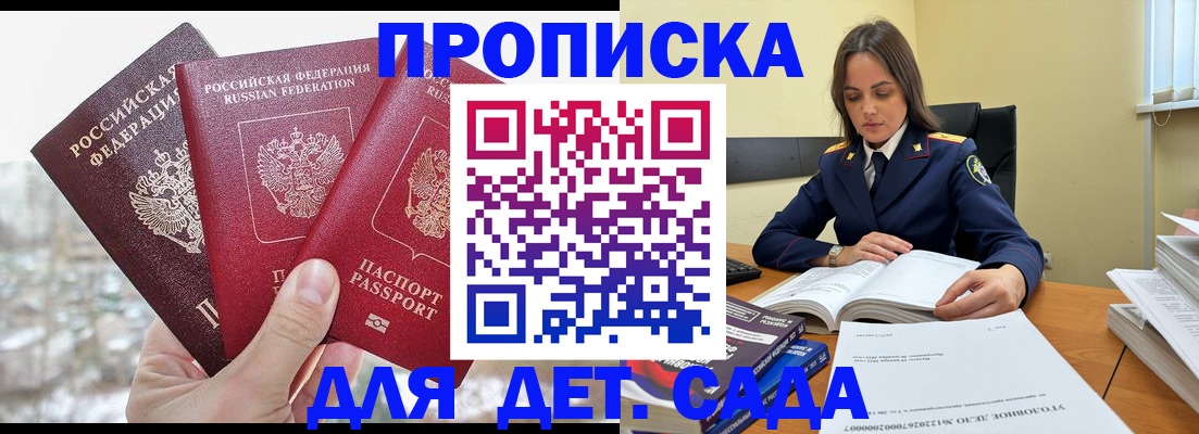 временная регистрация 2025 в Заозёрске
