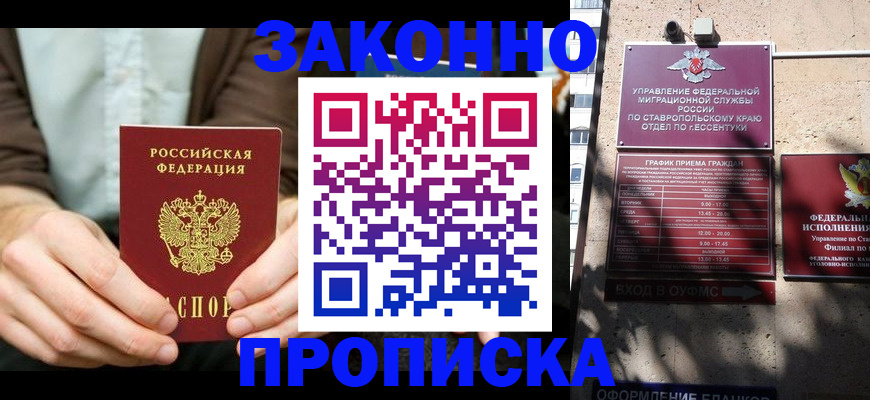 временная регистрация собственник в Заозёрске